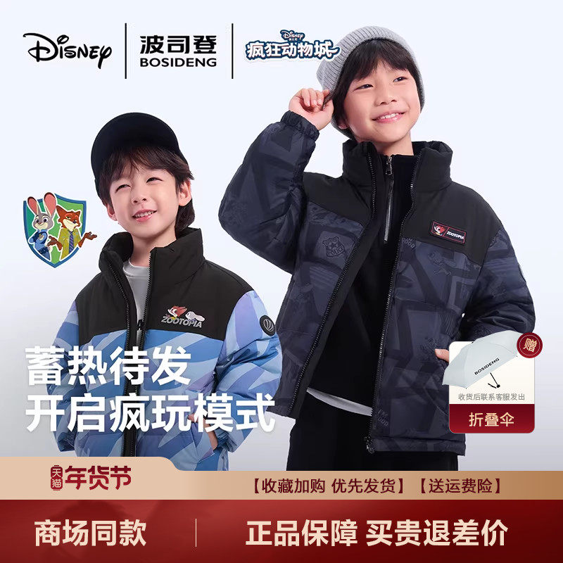 【疯狂动物城】波司登2025新款儿童羽绒服男女童立领时尚外套抗菌,童装/婴儿装/亲子装,羽绒服,淘宝优惠券,粉丝福利购,淘宝优惠卷