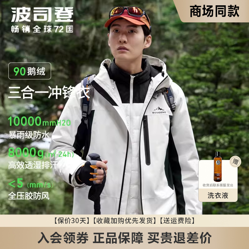波司登户外骑行羽绒服