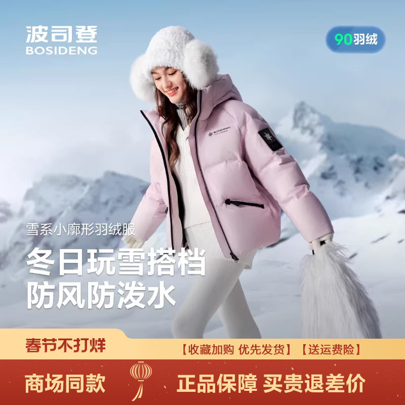 波司登羽绒服女2025年冬季新款短款连帽加厚潮流保暖百搭时尚外套