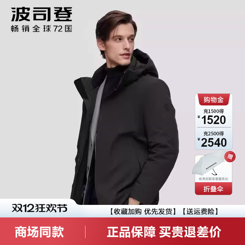 波司登经典商务可拆内胆羽绒服