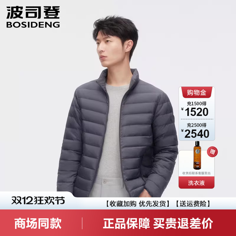 波司登羽绒服鸭绒薄款短款立领