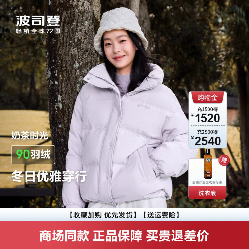 波司登时尚休闲羽绒服