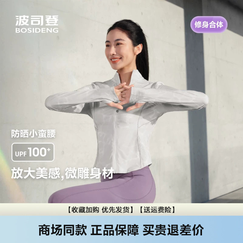 波司登26夏季新款户外防紫外线原纱UPF100+凉感速干显瘦防晒衣女