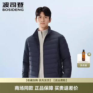 波司登2025新款 超薄羽绒服男旅行便携外套立领B250131005 轻薄短款