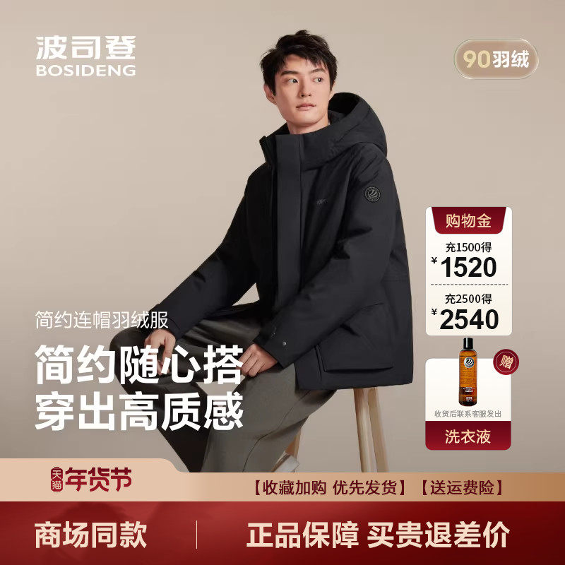 波司登羽绒服男2025新款经典商务保暖外套连帽防寒短款加厚户外潮