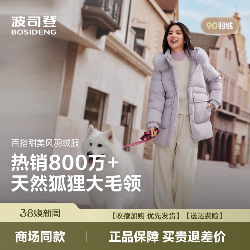 波司登羽绒服女2025新款中长款时尚狐狸毛领户外休闲百搭防寒加厚