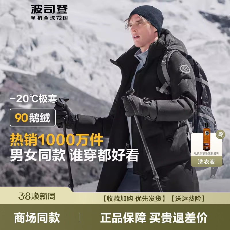 波司登冬季新品户外极寒保暖防风连帽中长款外套鹅绒羽绒服男外套