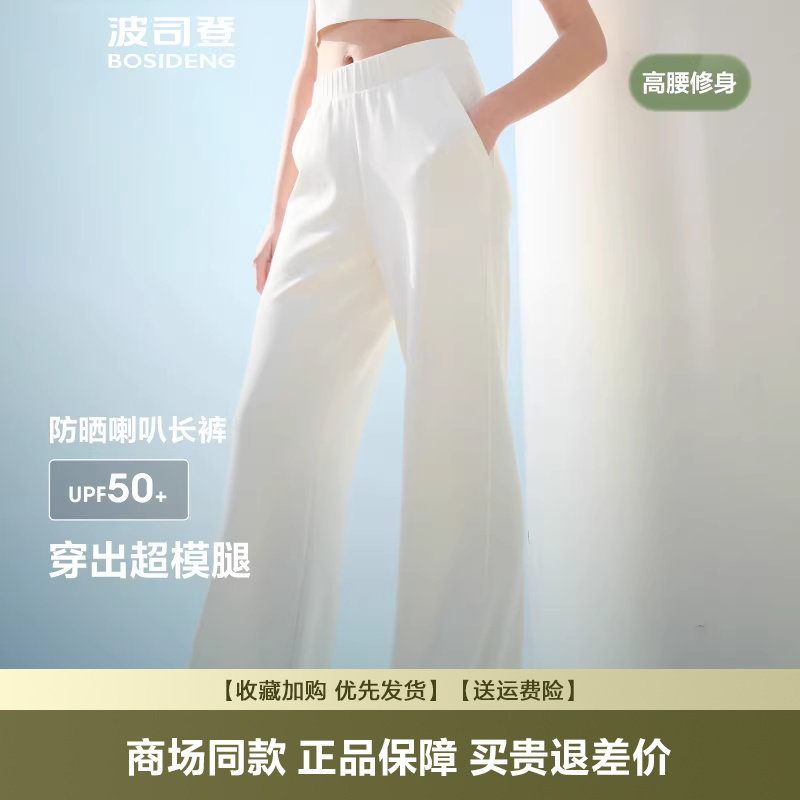 波司登2026夏季新款防紫外线遮阳UPF50+凉感直筒休闲弹力腰长裤女