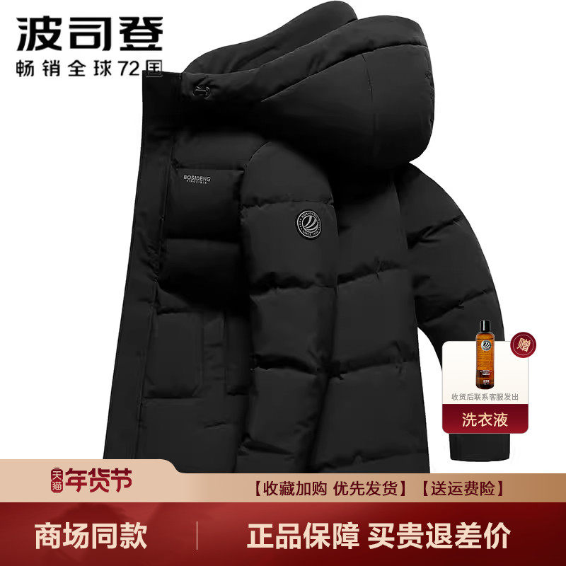 波司登羽绒服男士中长款冬季新品经典休闲连帽加厚宽松潮流外套