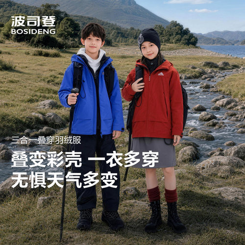 【叠变彩壳】波司登儿童羽绒服男女童26新款户外三合一中大童外套