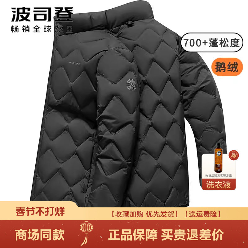 波司登春季爆款鹅绒羽绒服男士短款立领轻薄保暖百搭简约外套