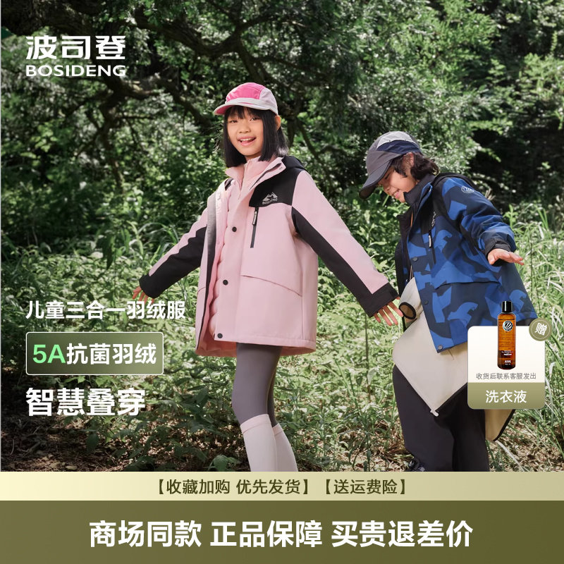 波司登2026新款儿童三合一羽绒服男女童户外防泼水外套T250131340