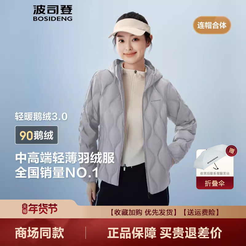 波司登2025新款鹅绒羽绒服女士短款连帽轻薄保暖外套潮B250131028,女装/女士精品,羽绒服,淘宝优惠券,粉丝福利购,淘宝优惠卷