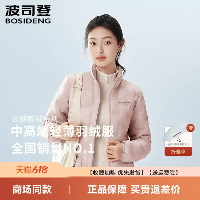 波司登羽绒服女2026新款立领轻薄短款品质鹅绒轻暖压胶便携外套潮