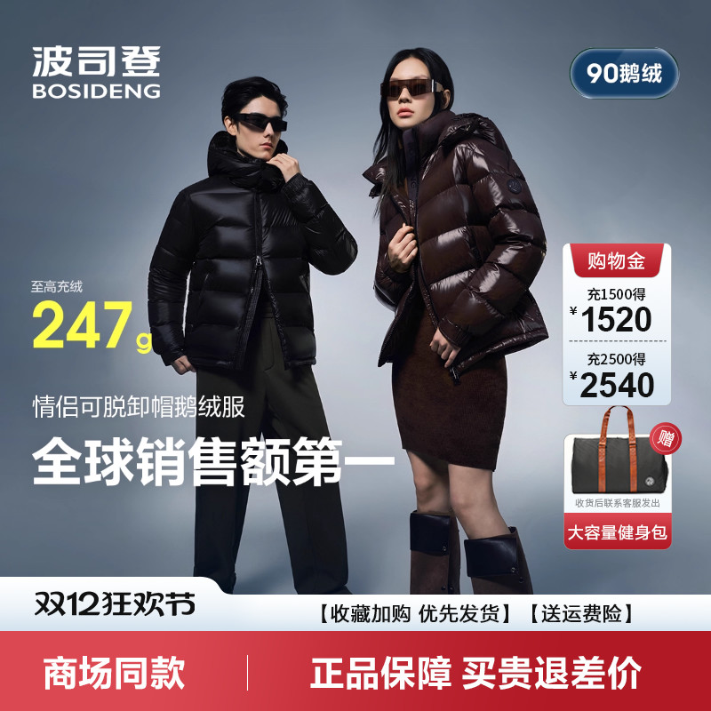 波司登25新款男女同款鹅绒时尚泡芙可脱卸帽短款羽绒服B250243110