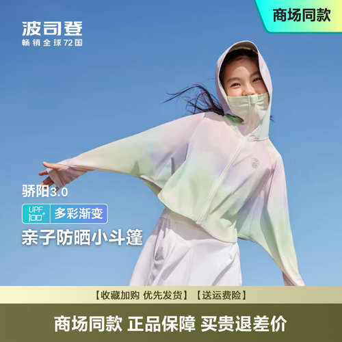 波司登防晒服凉感透气