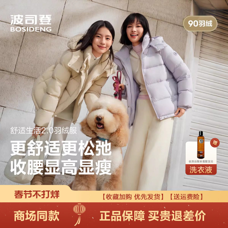 波司登羽绒服女冬季新品外套一手长舒适生活可拆卸帽加厚羽绒服潮