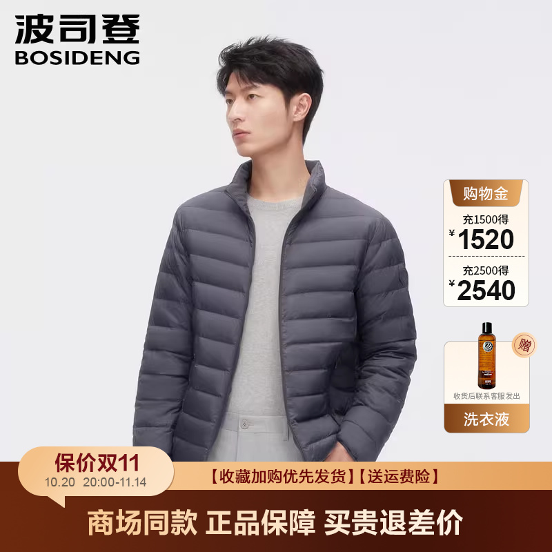波司登羽绒服鸭绒薄款短款立领