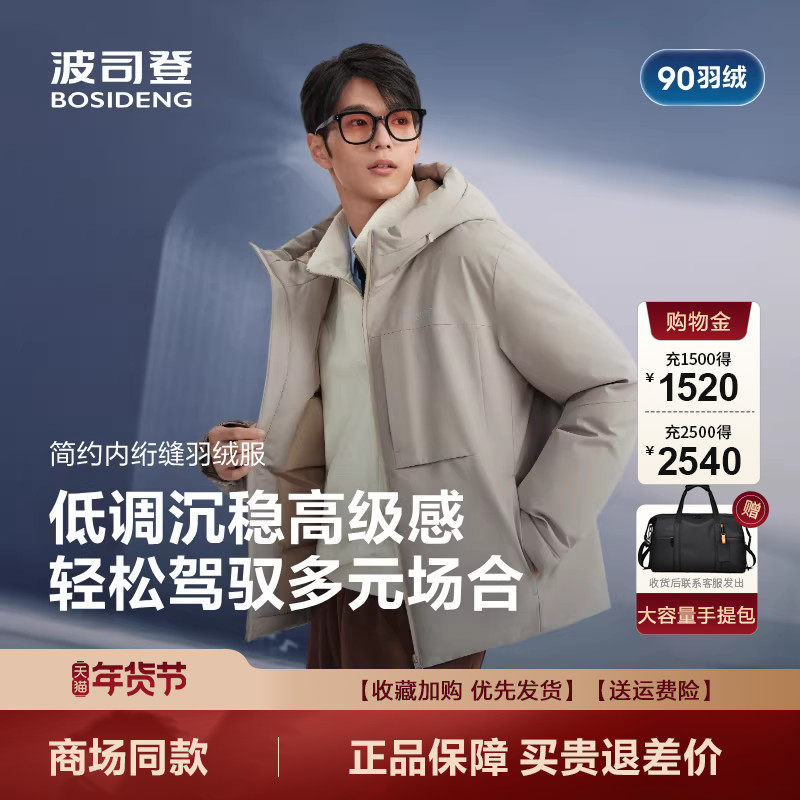 波司登2025新款羽绒服男冬季时尚休闲工装短款连帽外套B250245263,男装,羽绒服,淘宝优惠券,粉丝福利购,淘宝优惠卷