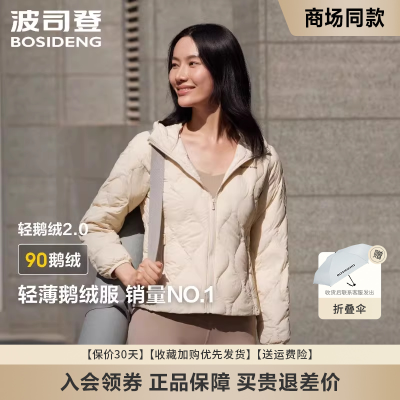 波司登时尚轻薄连帽羽绒服