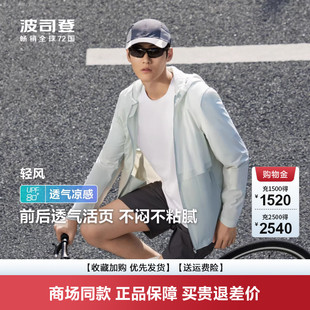 户外凉感防晒衣男B40522115 防紫外线UPF80 波司登夏季 爆款