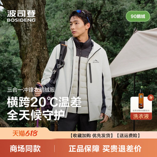 波司登羽绒服男2026新款鹅绒叠变三合一冲锋衣情侣外套B250331320