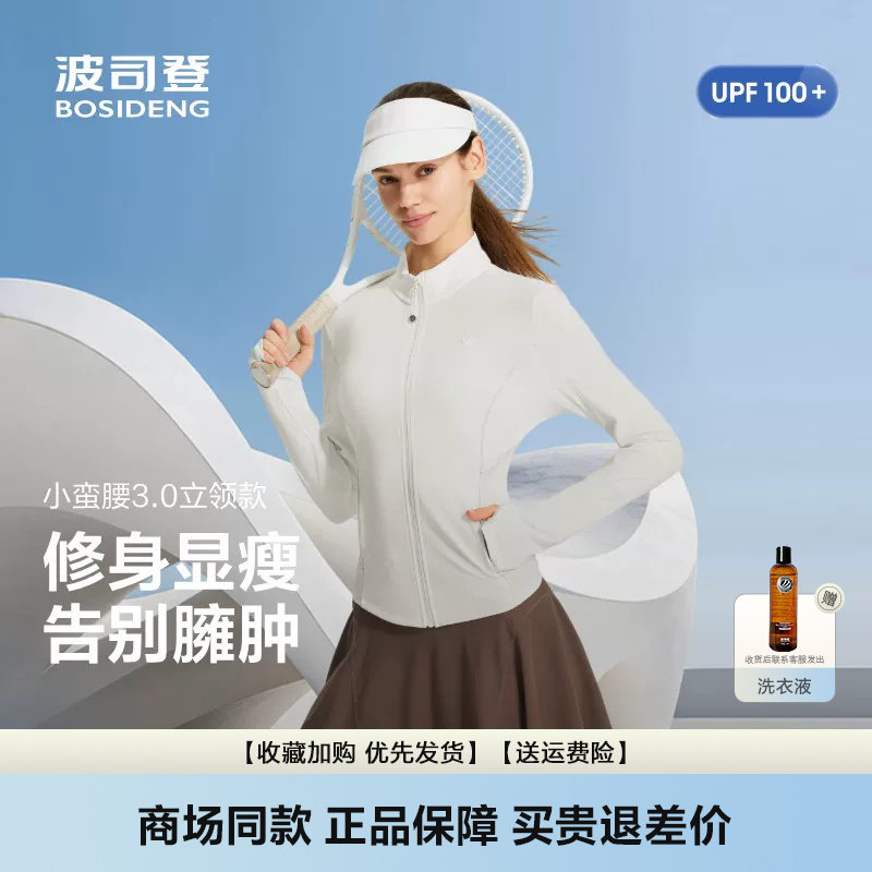 波司登防晒服女2026夏季新款短款立领高弹显瘦运动户外B261326482