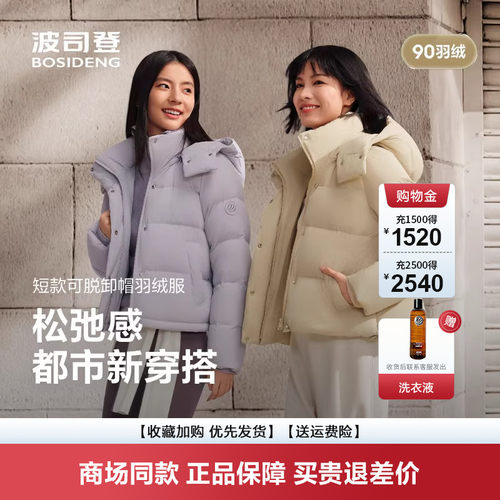 羽绒服女士短款显高显瘦亲肤抗皱