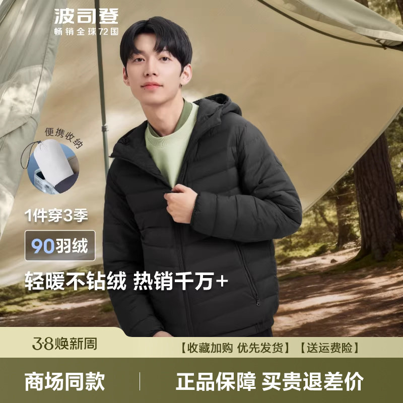 波司登年爆款男士短款连帽轻薄羽绒服男款叠穿简约轻便外套潮