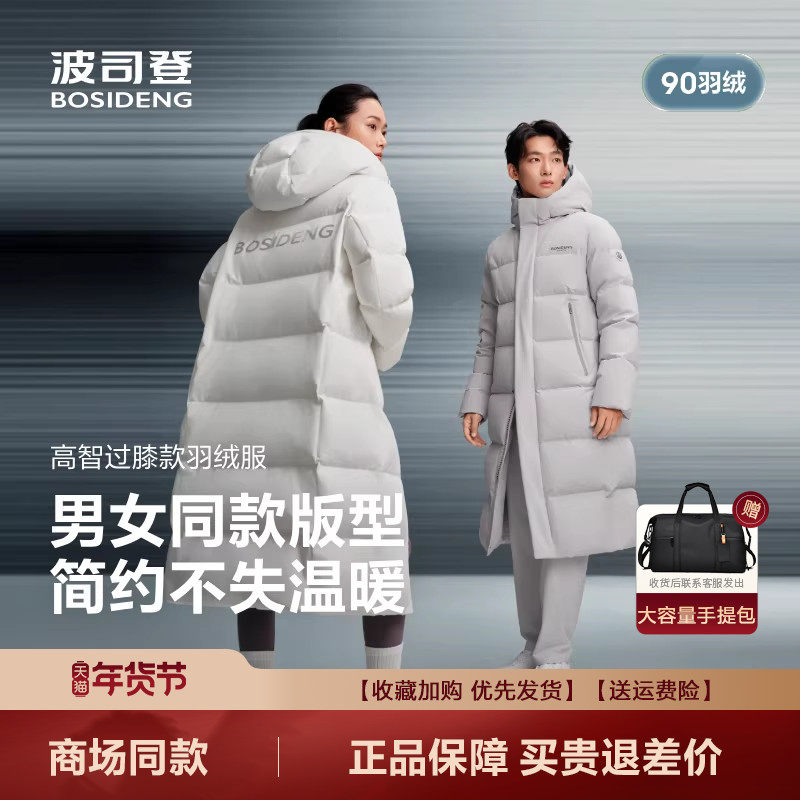 波司登羽绒服女爆款长款过膝简约百搭舒适保暖外套,女装/女士精品,羽绒服,淘宝优惠券,粉丝福利购,淘宝优惠卷
