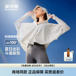 波司登新款夏季防紫外线UPF100+冰丝凉感透气防晒衣女