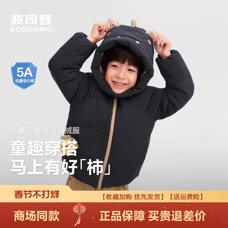 波司登2025新款男童萌趣造型舒适防污多彩儿童羽绒服T250246307K