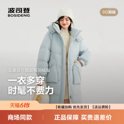 波司登时尚休闲羽绒服