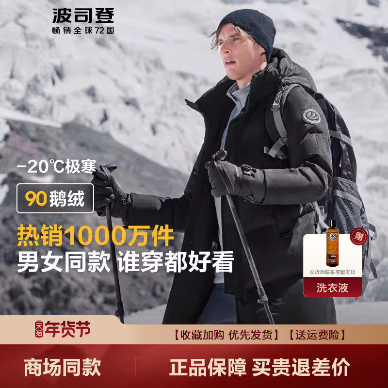 波司登冬季新品户外极寒保暖防风连帽中长款外套鹅绒羽绒服男外套