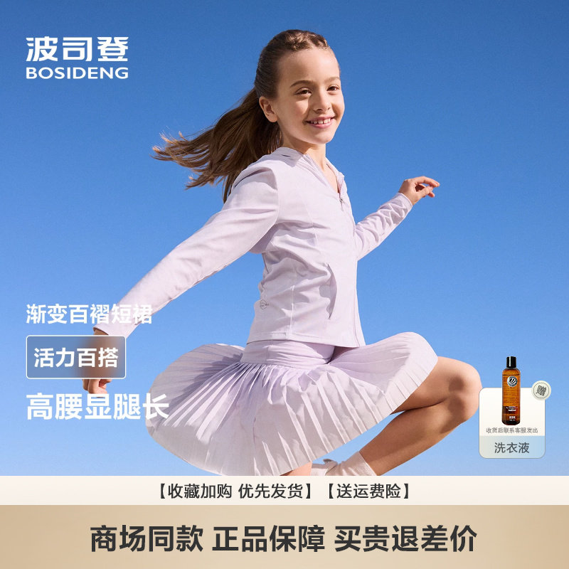 波司登2026春季新款女童百褶裙裤柔感轻运动百搭短款网球裙女防晒