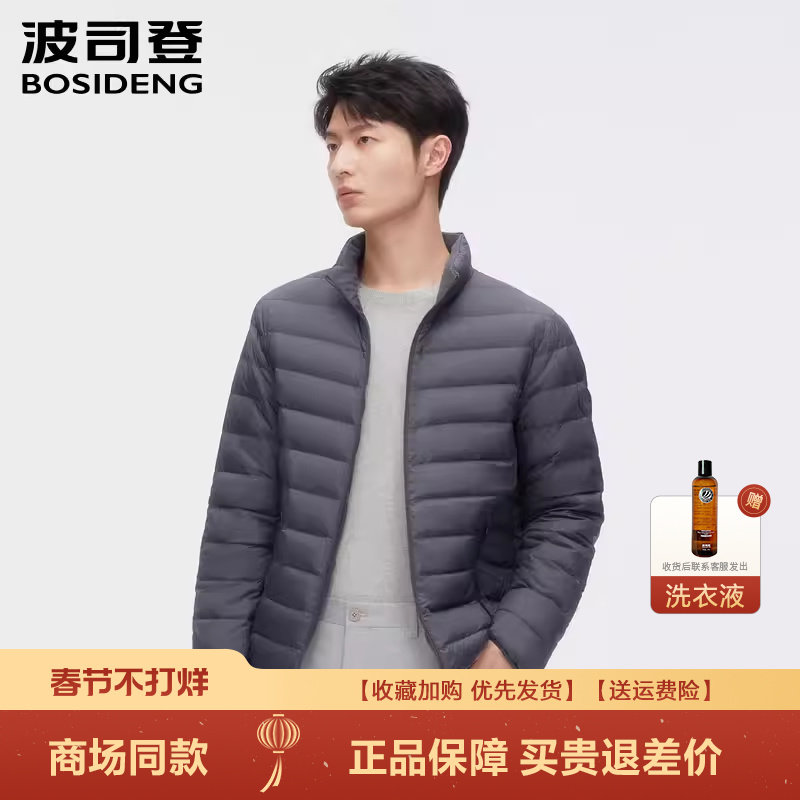 波司登羽绒服男爆款男款薄款短款立领轻薄羽绒服短款外套上衣