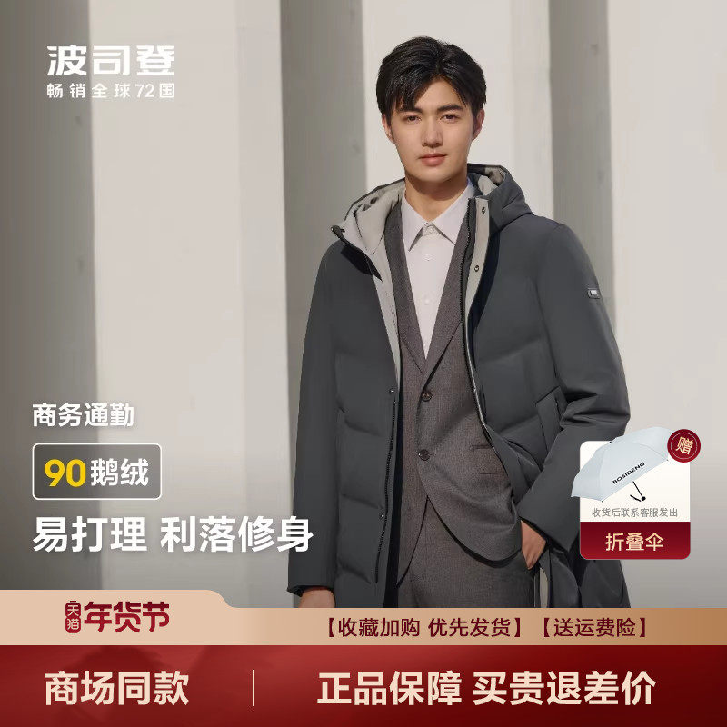 波司登羽绒服男中长款冬季爆款男经典商务鹅绒保暖连帽外套