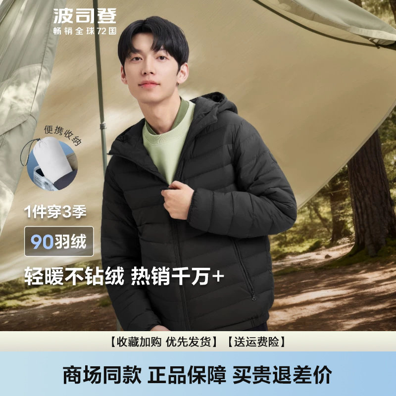 波司登轻薄连帽鸭绒羽绒服图片
