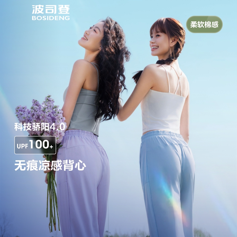 波司登2025夏季新款户外防紫外线遮阳防晒UPF100+凉感背心吊带女