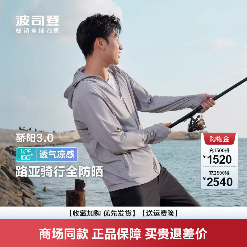 波司登防晒服轻薄透气