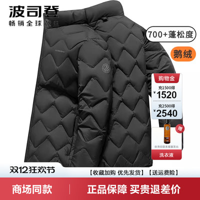 波司登鹅绒服立领时尚轻薄羽绒服