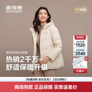 B250245128 连帽加厚保暖气质妈妈款 波司登2025冬新款 羽绒服女短款