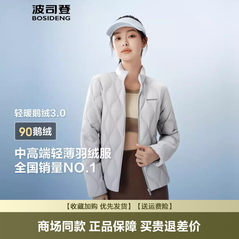 波司登2025新款鹅绒羽绒服女短款立领轻薄保暖时尚外套B2501