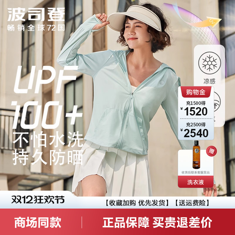 波司登防晒服冰感舒适