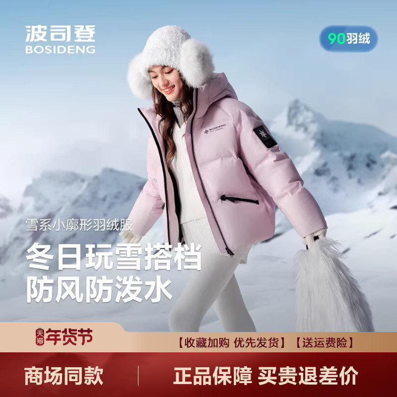 波司登羽绒服女2025年冬季新款短款连帽加厚潮流保暖百搭时尚外套,女装/女士精品,羽绒服,淘宝优惠券,粉丝福利购,淘宝优惠卷