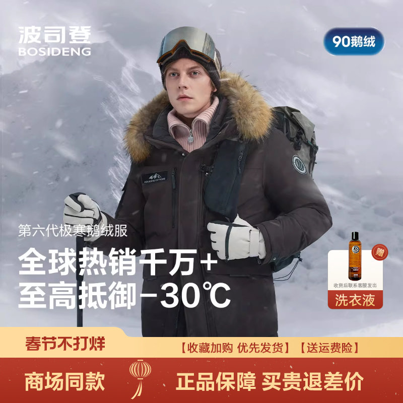 波司登2025新款极寒中长款东北加厚鹅绒男士情侣羽绒服B250242360
