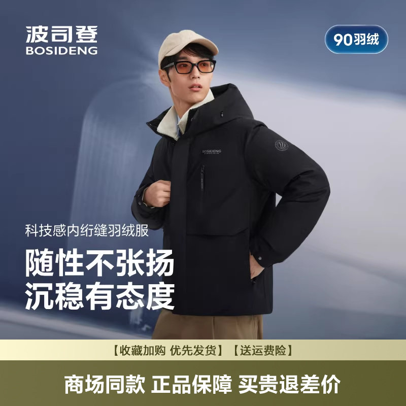 波司登2025新款冬羽绒服男士短款连帽时尚休闲拼色工装B250245257