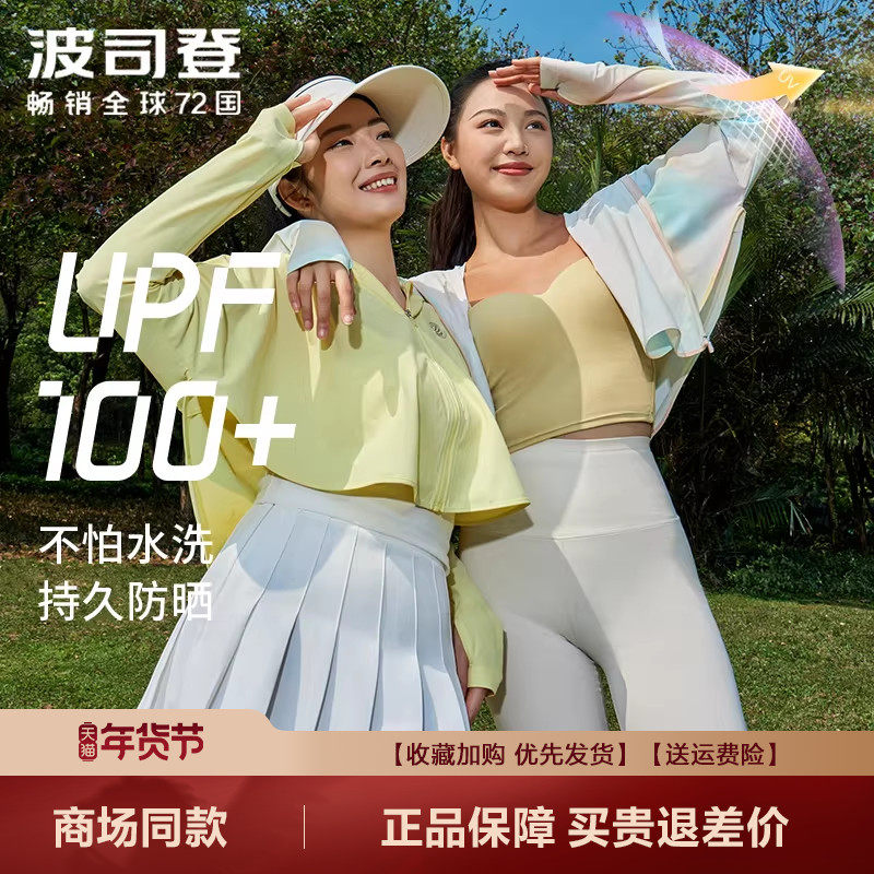 波司登爆款潮流夏季户外透气披肩短款防晒服女UPF100+凉感防晒衣,女装/女士精品,时尚防晒服,淘宝优惠券,粉丝福利购,淘宝优惠卷