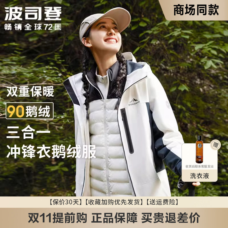 波司登新款户外鹅绒冲锋衣防水保暖外套羽绒服女叠变系列