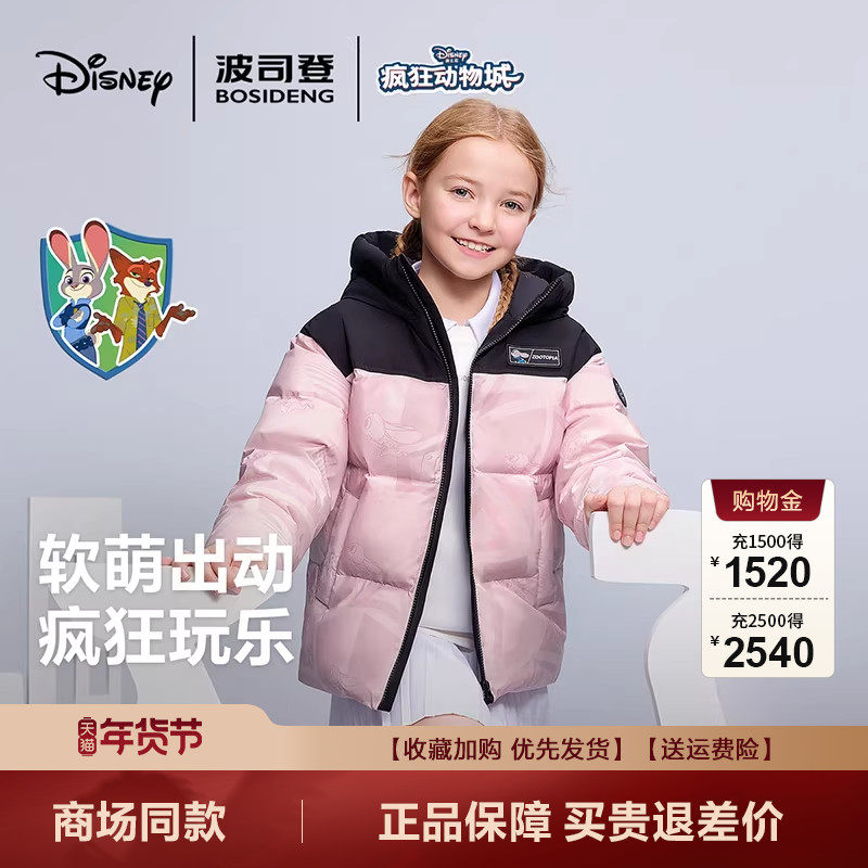 【疯狂动物城】波司登2025新款儿童羽绒服男女童时尚简约运动外套,童装/婴儿装/亲子装,羽绒服,淘宝优惠券,粉丝福利购,淘宝优惠卷